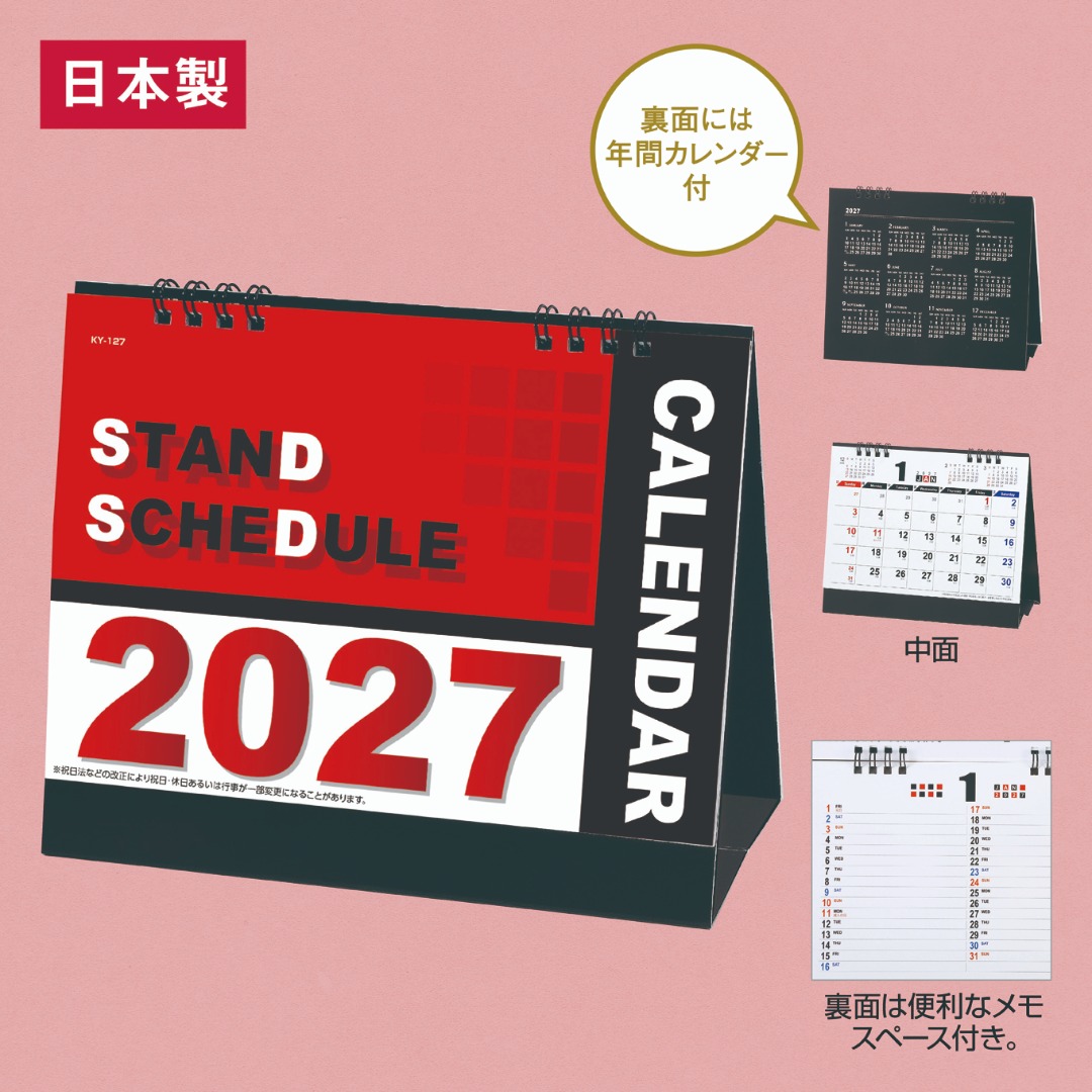 2027スタンドスケジュールカレンダー
