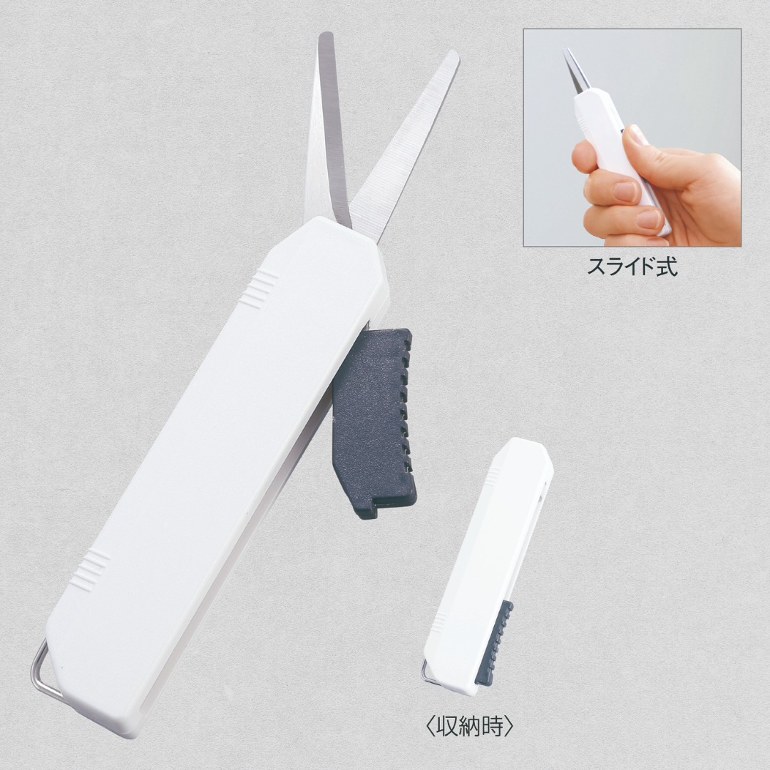 携帯できるコンパクトはさみ