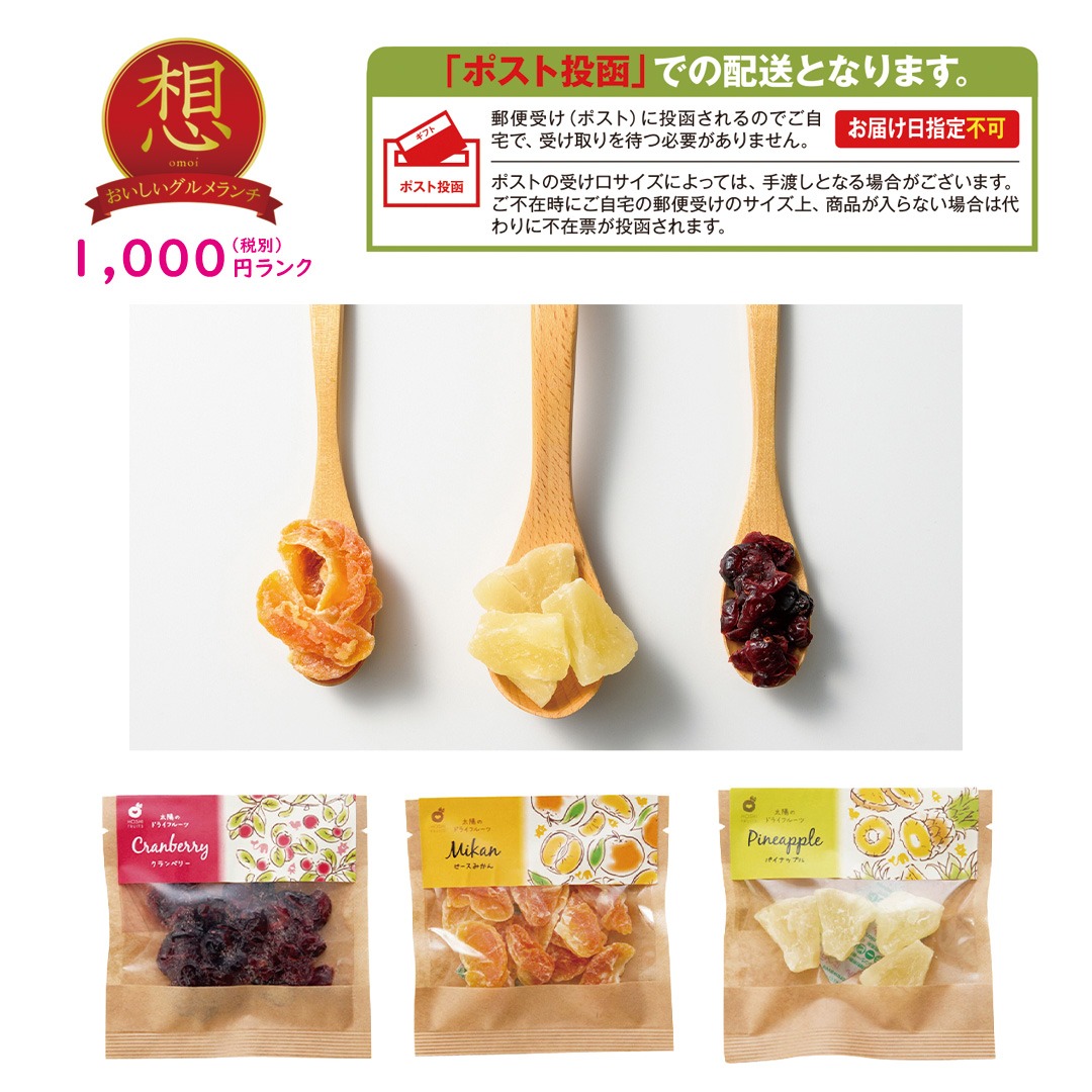 【想】ホシフルーツ 太陽のドライフルーツ