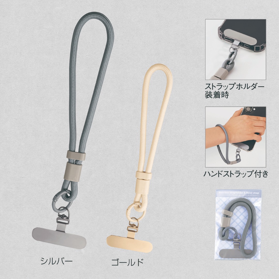 ステンレスストラップホルダー＆ハンドストラップ