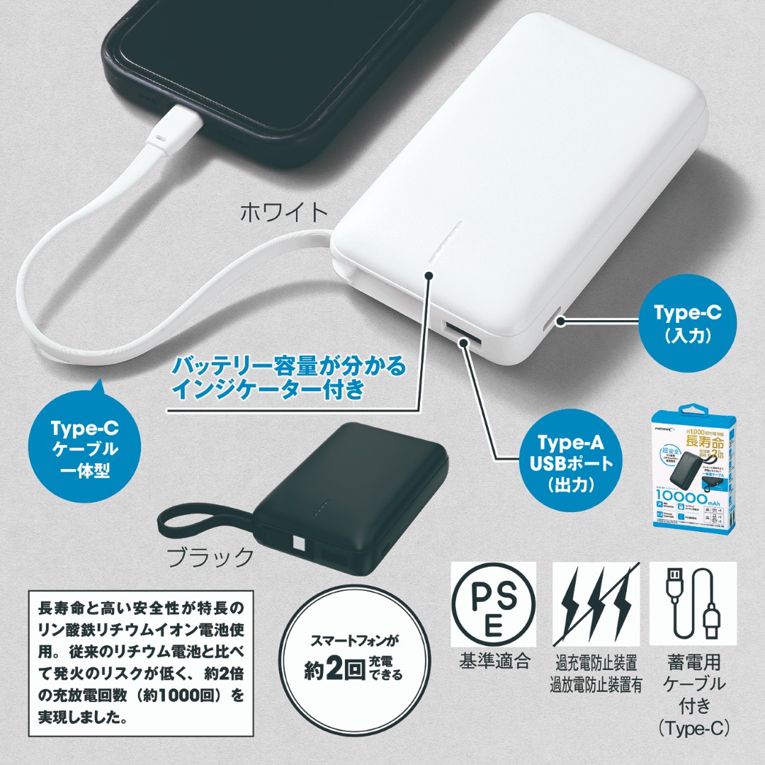 リン酸鉄急速充電モバイルバッテリー10000