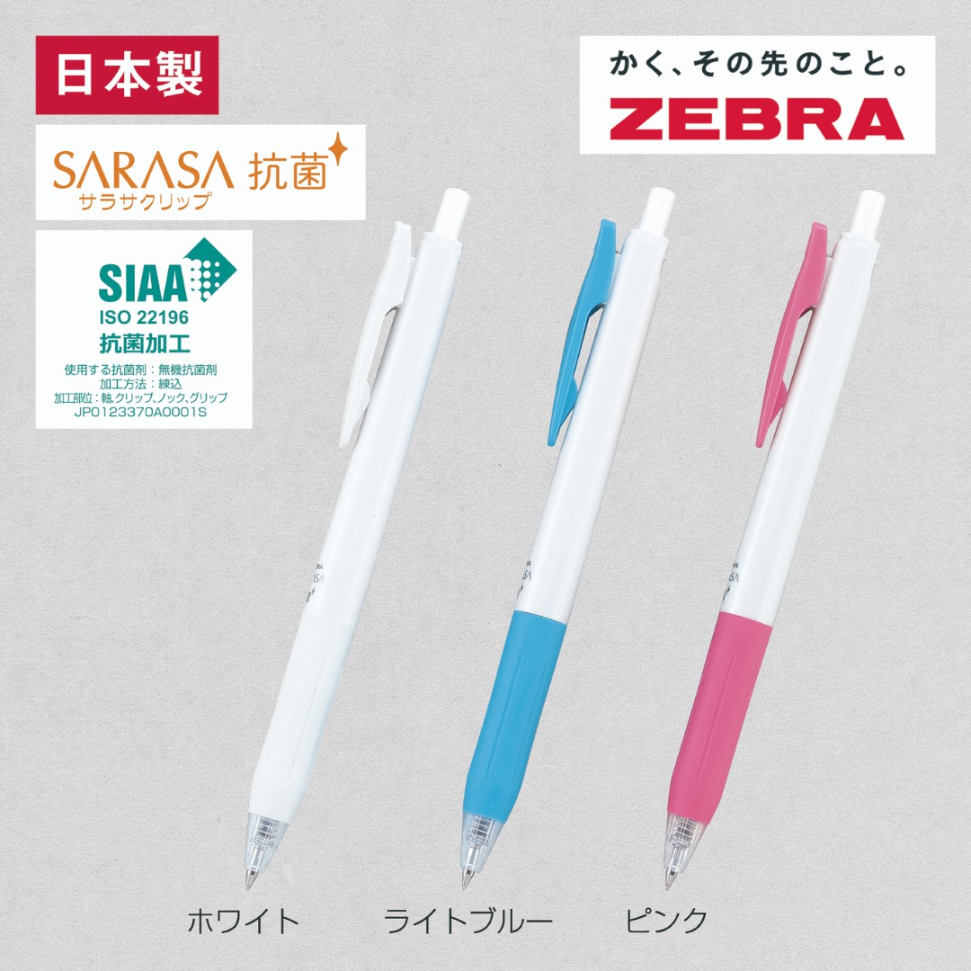 ゼブラ・サラサクリップ抗菌0.5mmJJ15WK