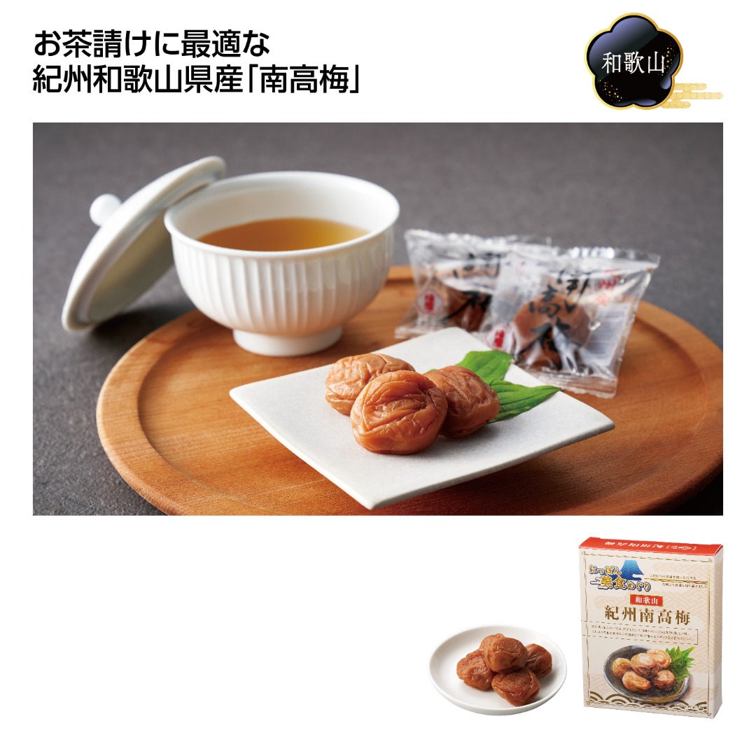 にっぽん美食めぐり 紀州南高梅