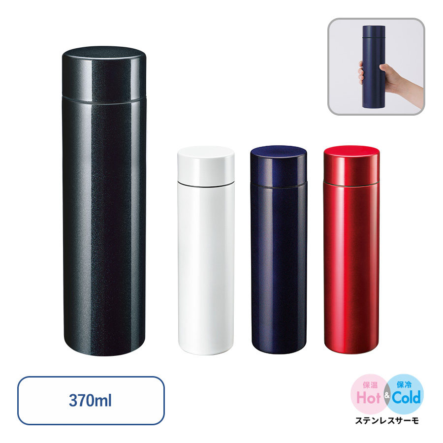 フルメタリックサーモボトル 370ml