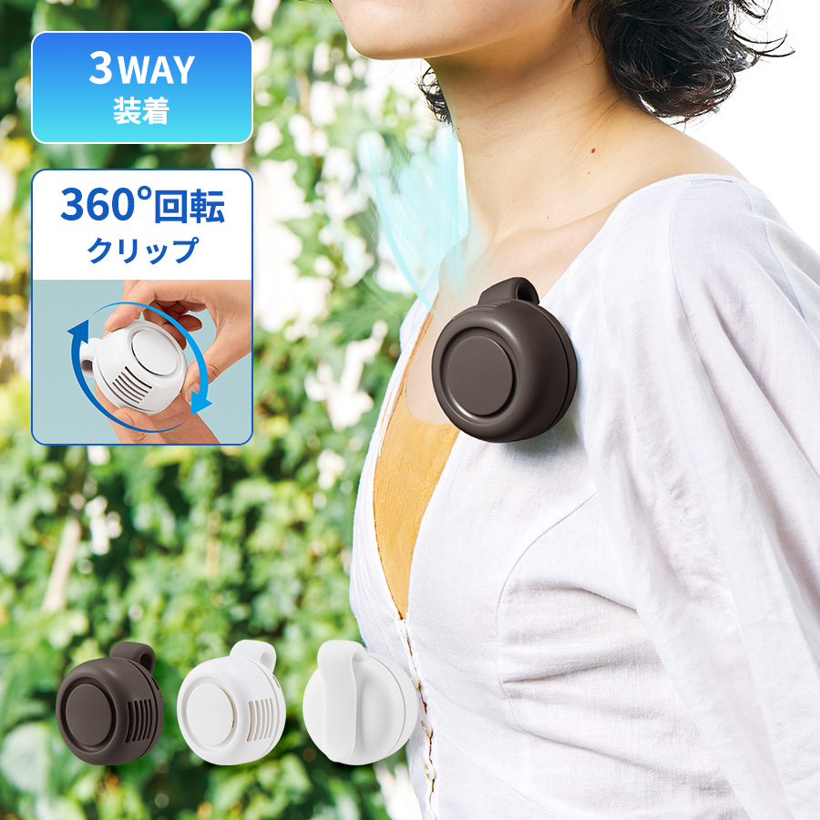 360度回転クリップファン