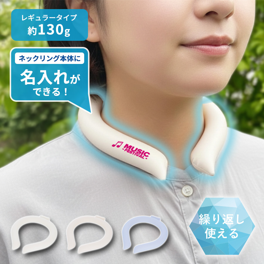 カラーアイスネックリング