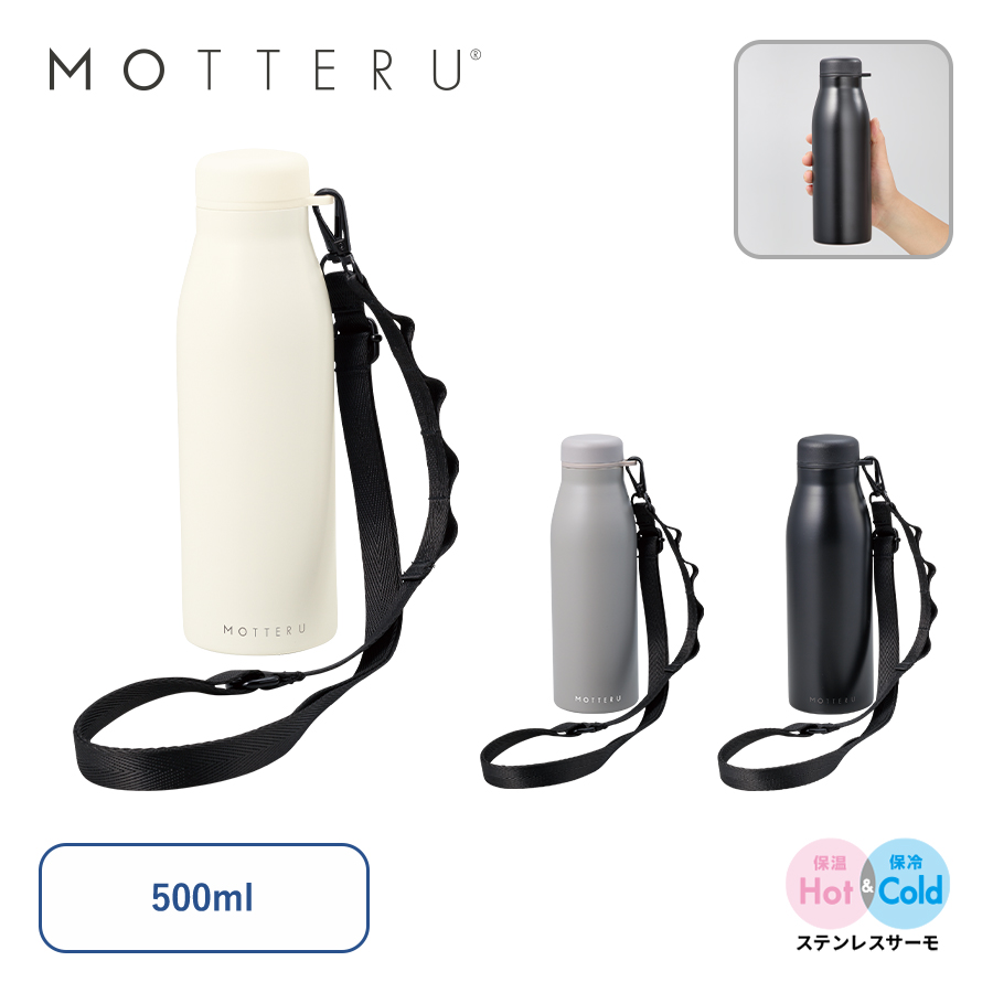 MOTTERUショルダーサーモステンレスボトルPLUS