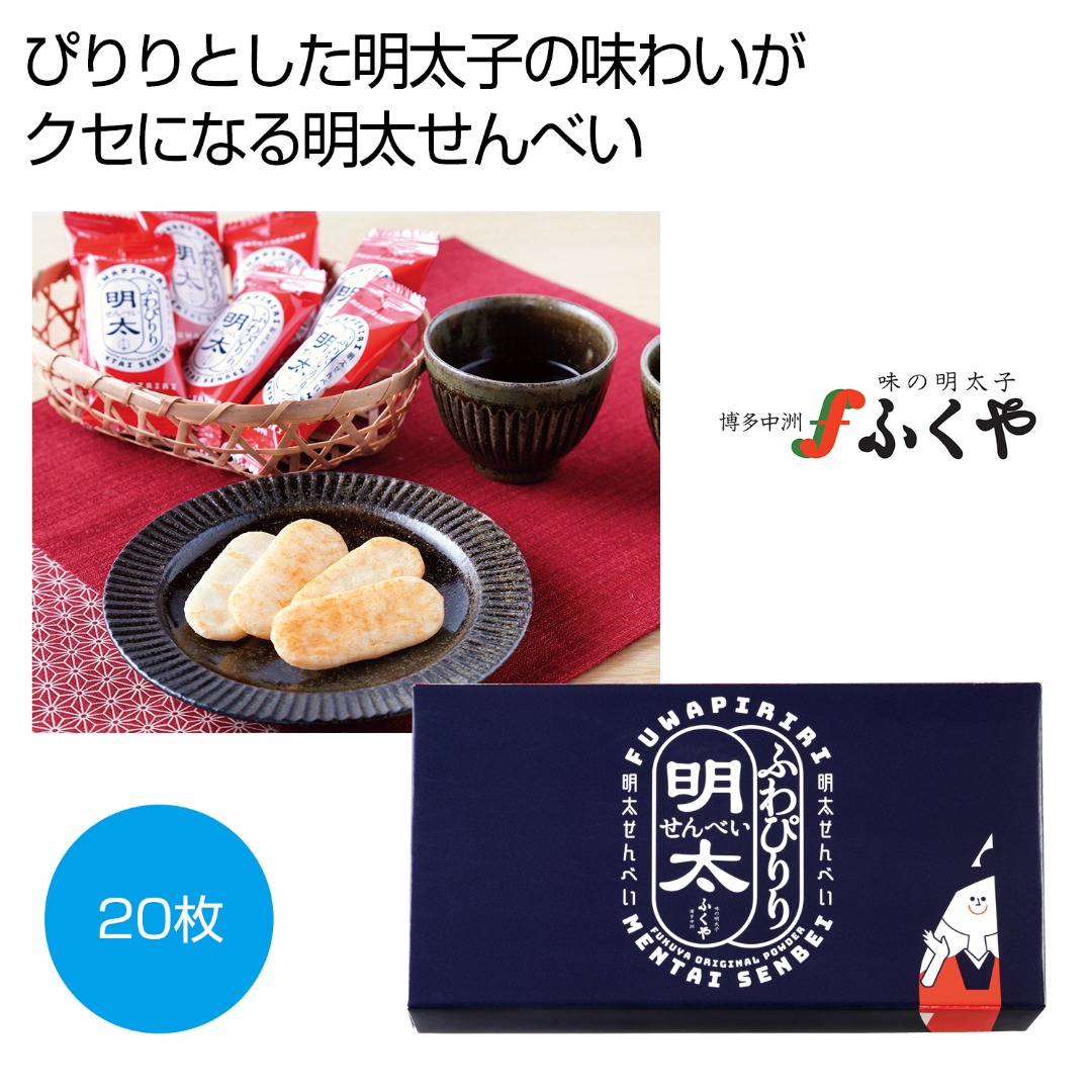 ふくや 明太せんべい ふわぴりり