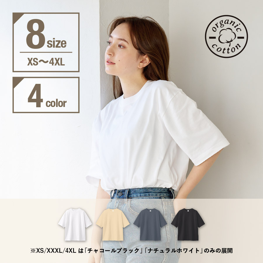 カスタムデザインオーガニックコットンTシャツ オーバーサイズ