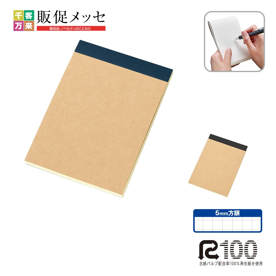 リサイクルA6メモパッド