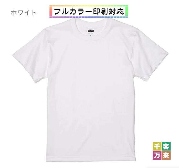 5.6オンス ハイクオリティー Tシャツ(ティア アウェイ タグ) ホワイト