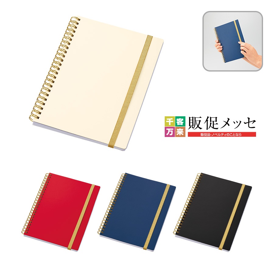 ゴールドリングA5ノート