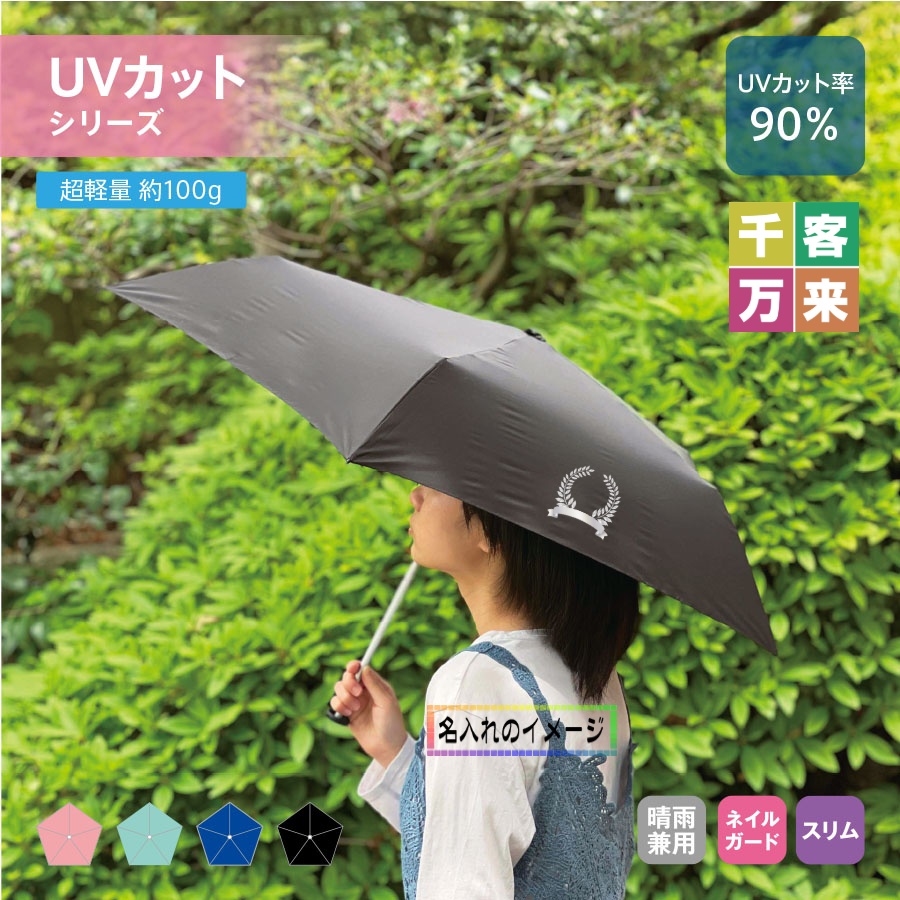 スリムUV折りたたみ傘(軽量タイプ)