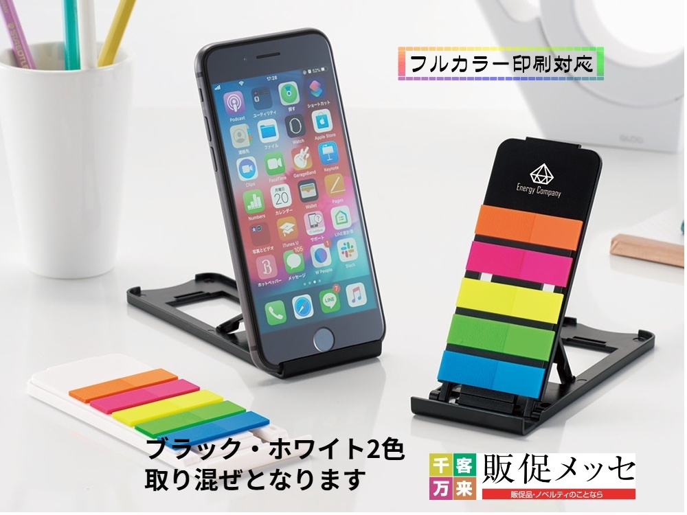スマホスタンドになるスリムふせん（ブラック・ホワイト）