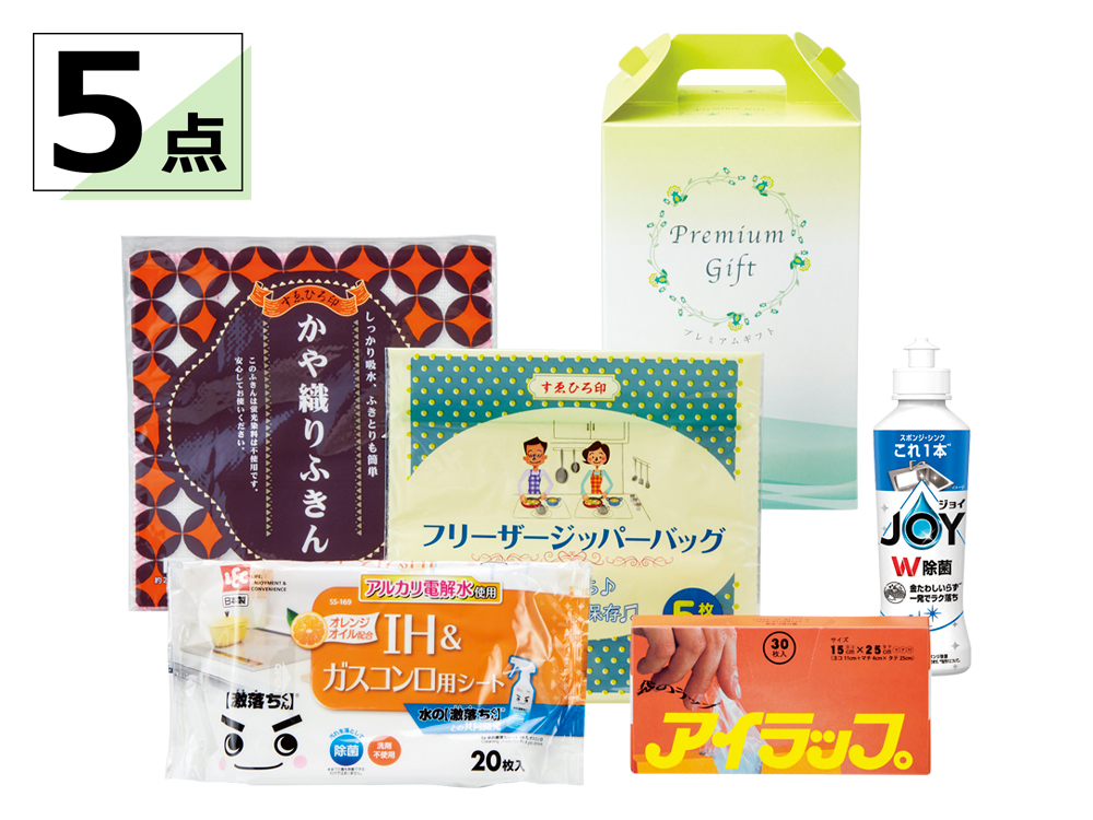 台所おたすけ5点セット