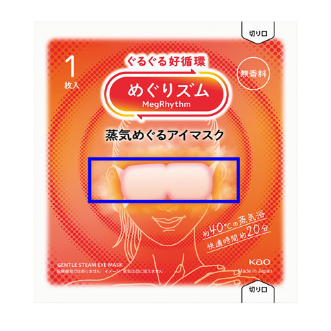 めぐりズム 蒸気めぐるアイマスク 1枚【印刷可能】
