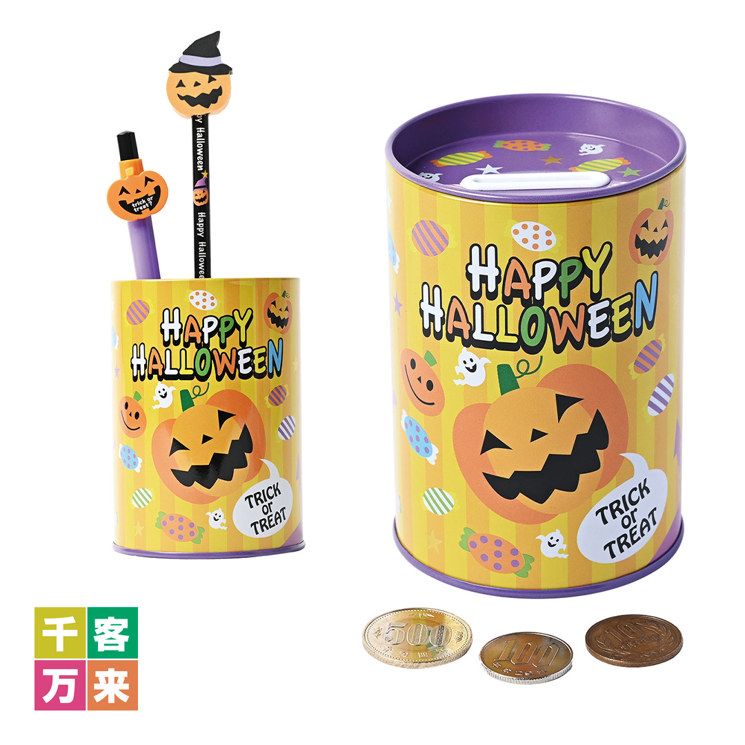 ペン立て缶貯金箱【ハロウィン】