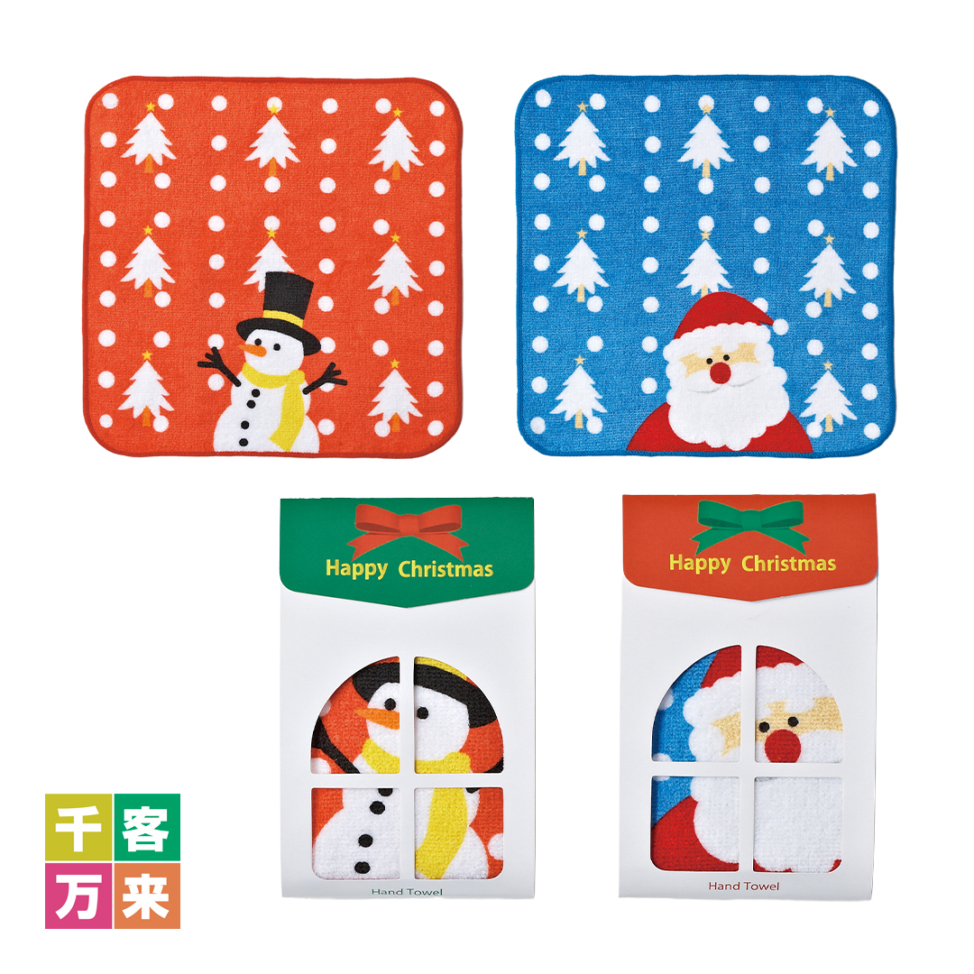 ハッピークリスマス・ハンドタオル
