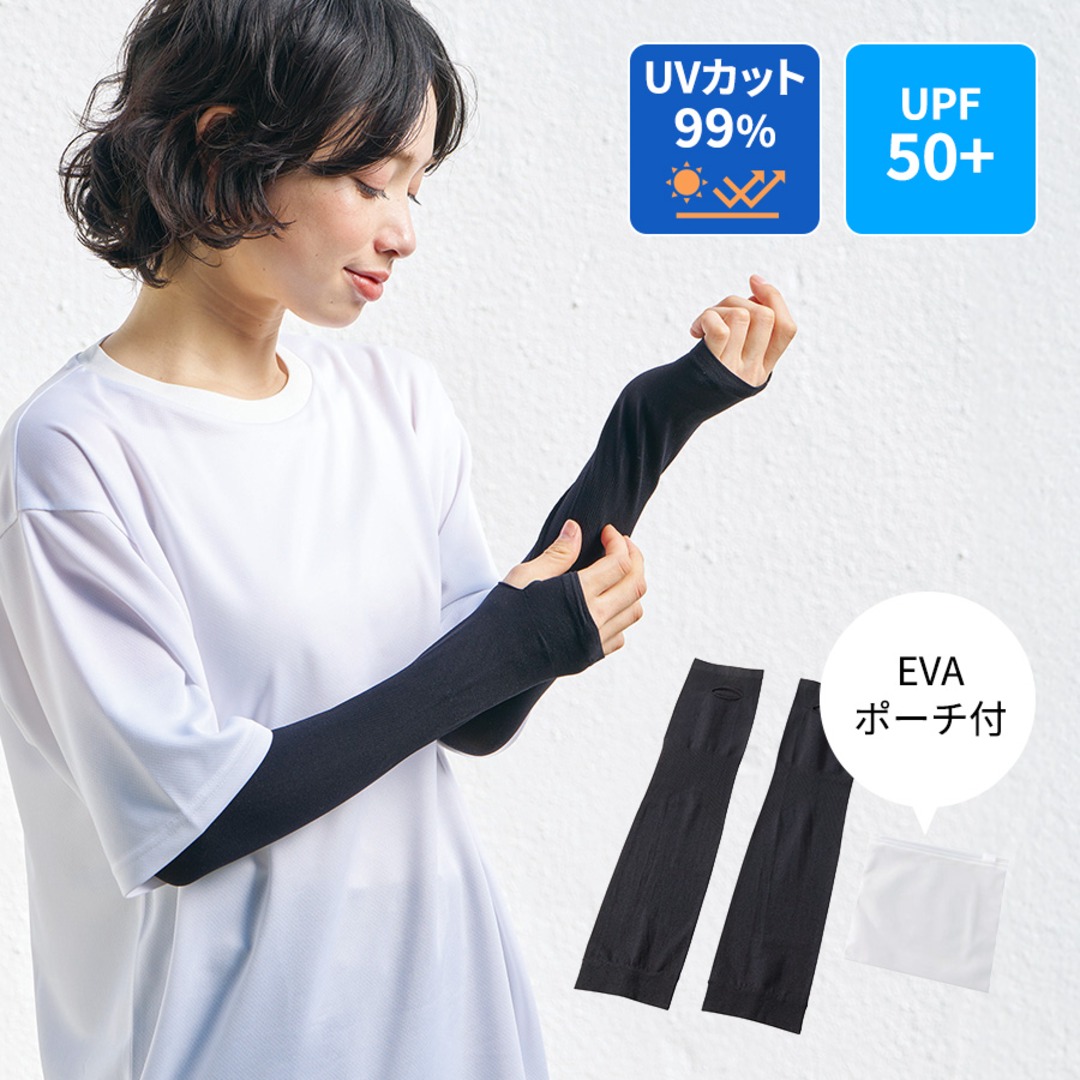 UVカットアームカバー(EVAポーチ付) ブラック