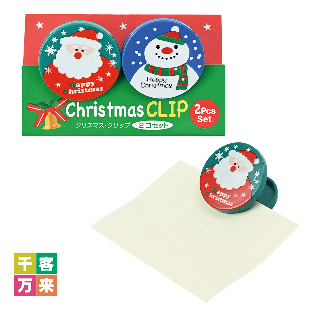 クリスマス・クリップ(2コセット)