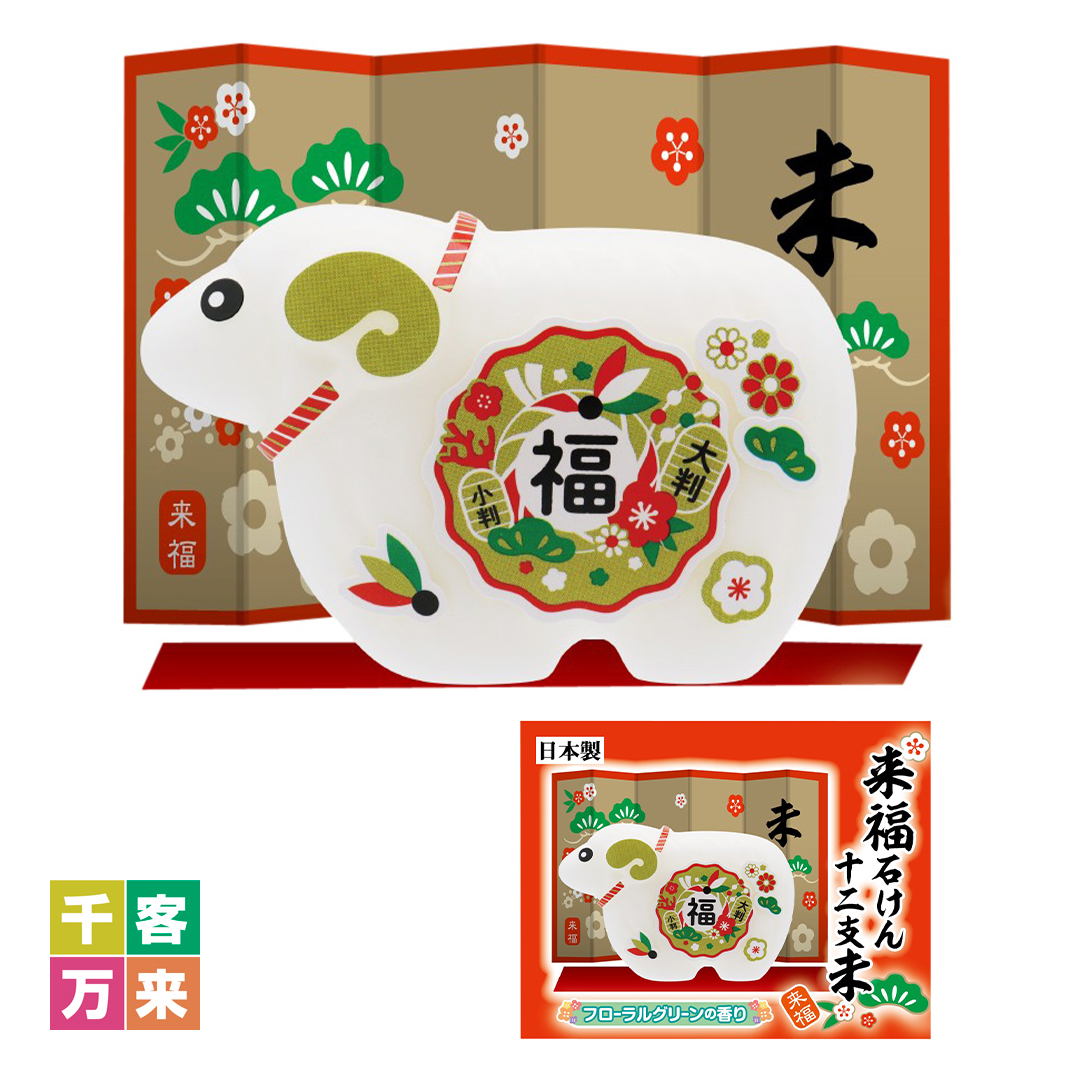 来福石けん(未)