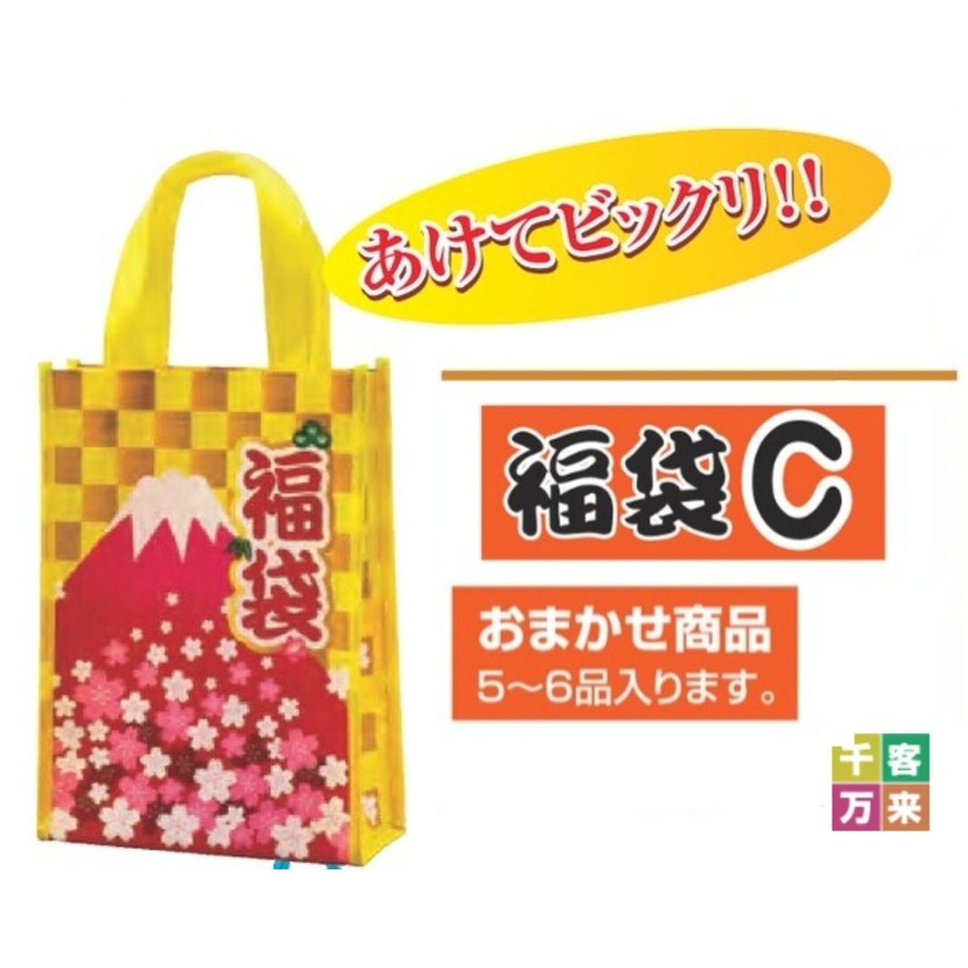 福袋C