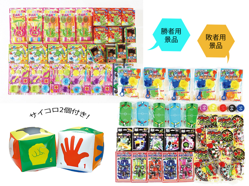 ジャンケンサイコロバトル おもちゃ(約60人用)