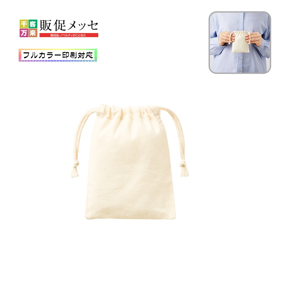 コットン巾着(SS) ナチュラル