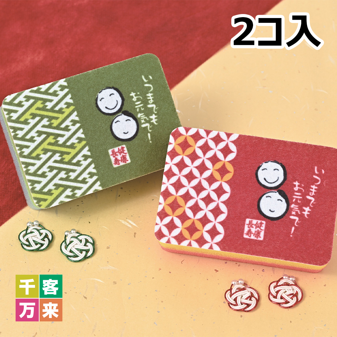 「健康長寿」キッチンスポンジ（2コ入セット）