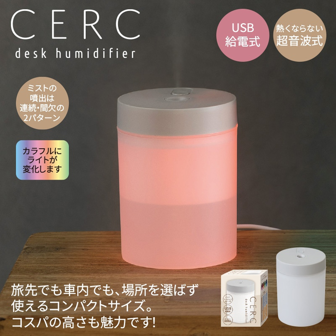 セルク/卓上加湿器