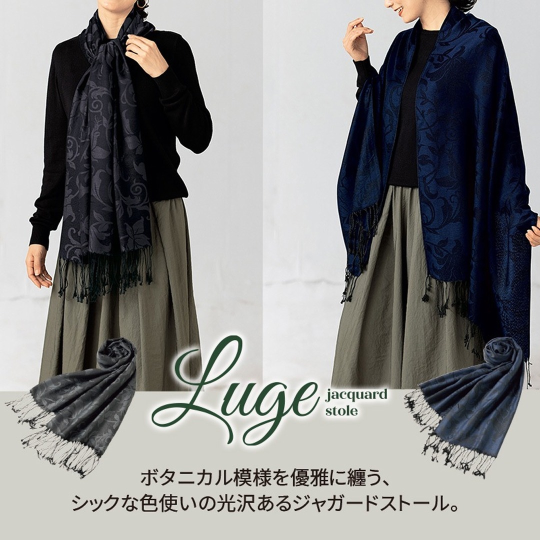 ラージュ/ジャガードストール