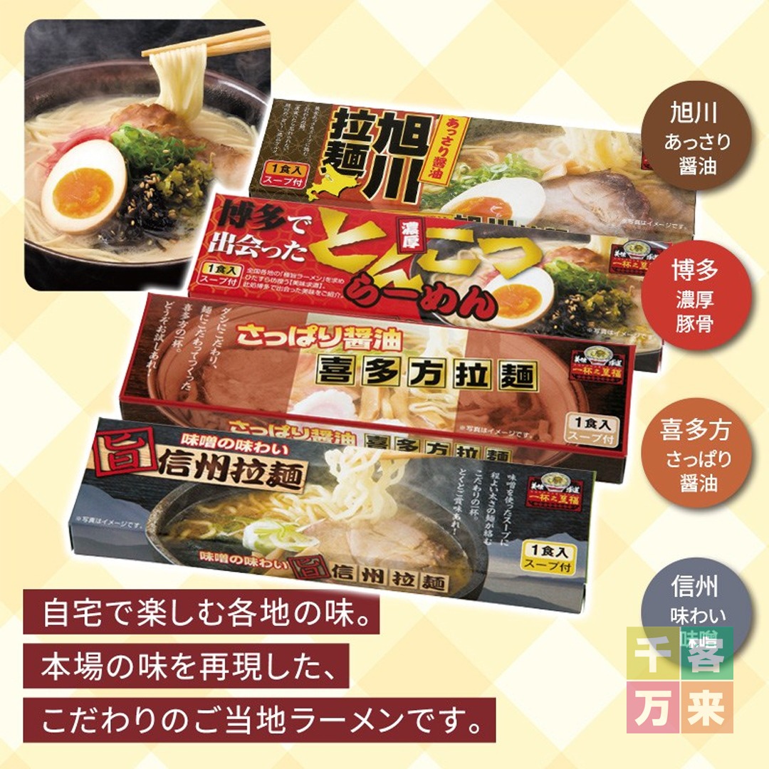 一杯の至福ラーメン1食入（4種アソート）