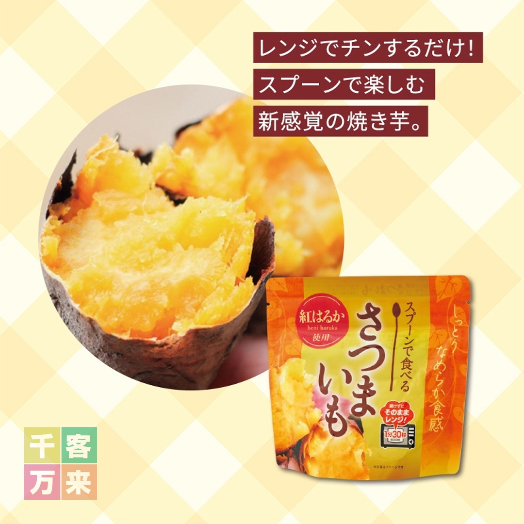 スプーンで食べるさつまいも（紅はるか）
