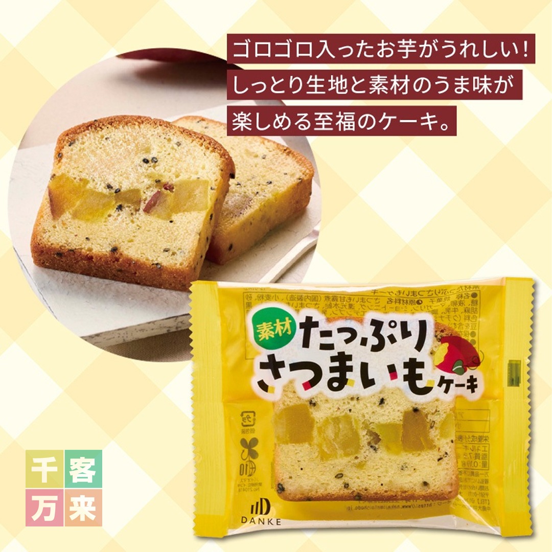 たっぷりさつまいもケーキ
