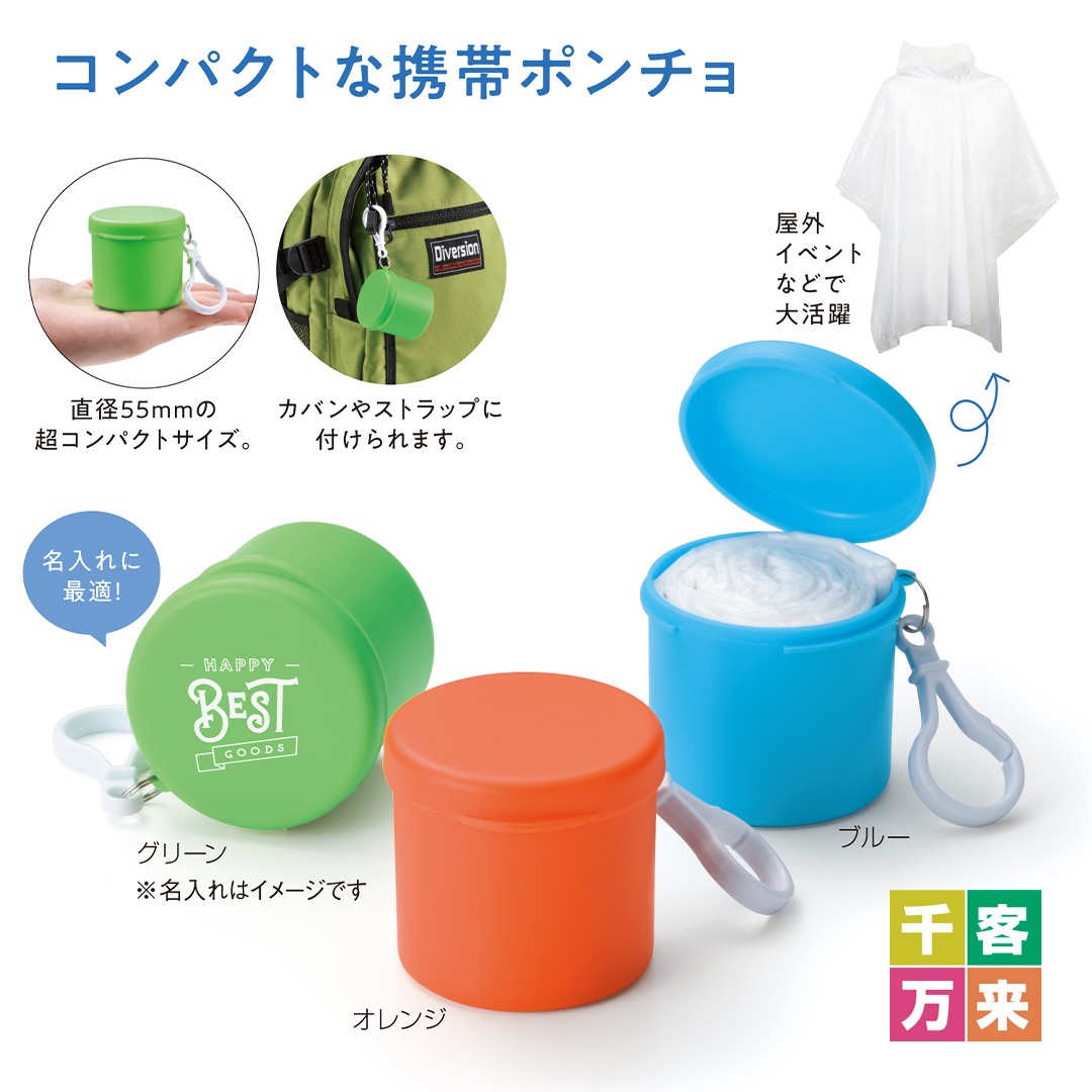 【欠品】ケースインレインポンチョ