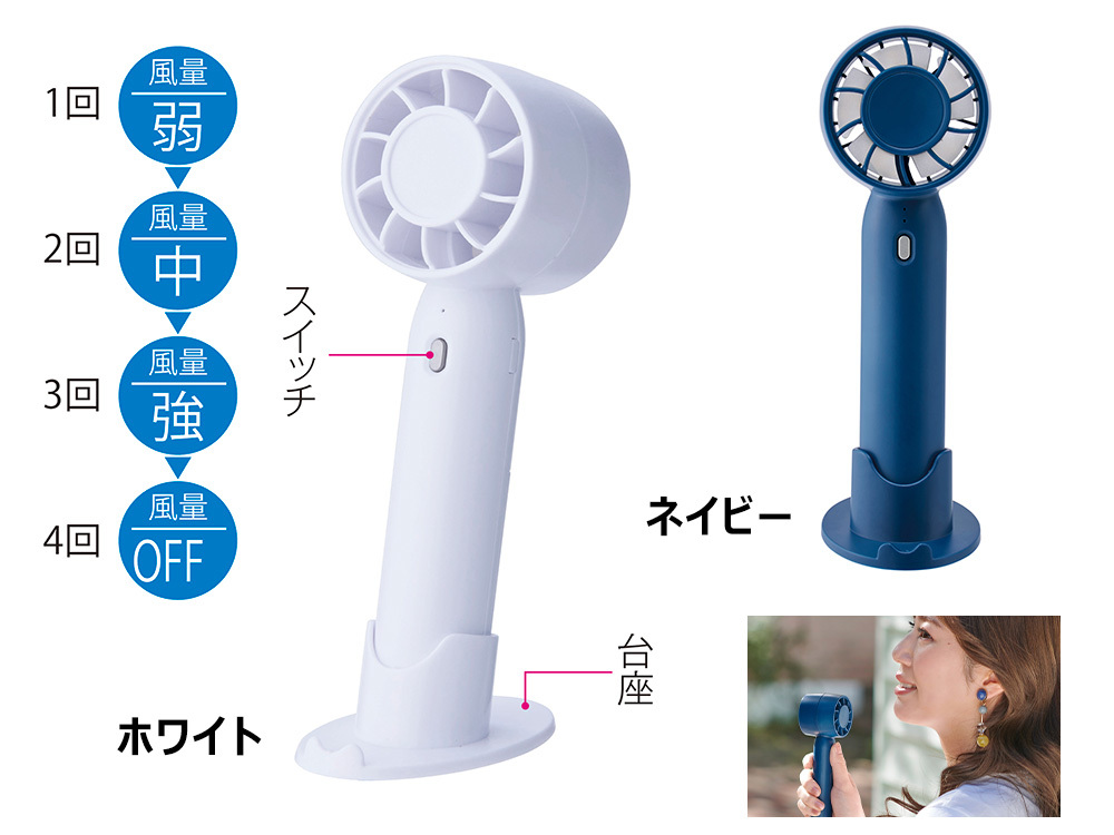 2WAYスマートハンディーファン
