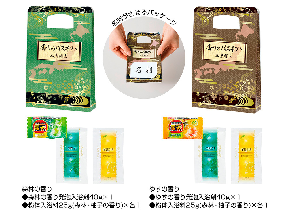 香りのバスギフト 三点揃え