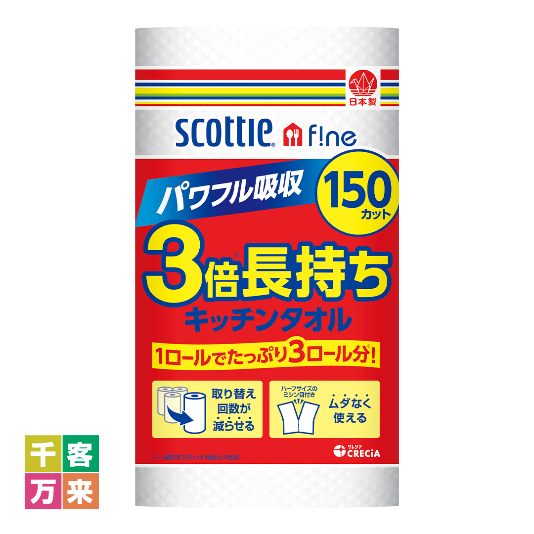 スコッティファイン3倍長持ちキッチンタオル150カット1ロール