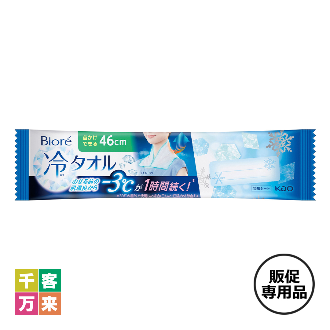 ビオレ冷タオル（無香性）