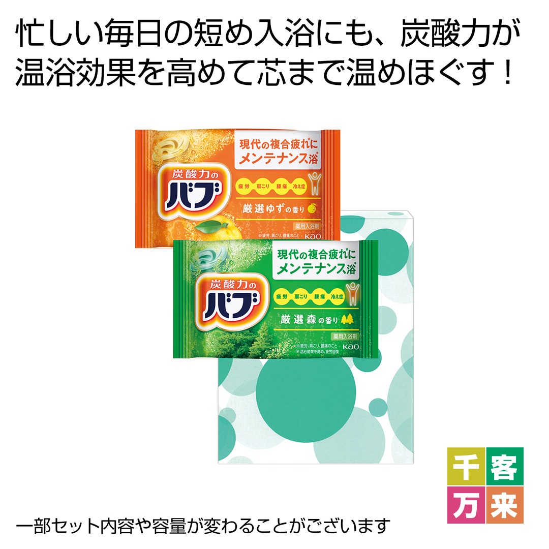 バブ2錠セット