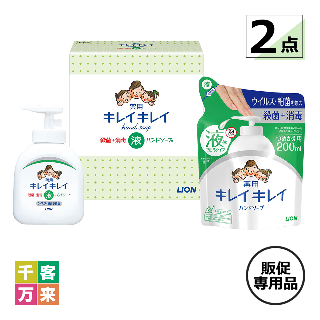 キレイキレイ液体ハンドソープセット