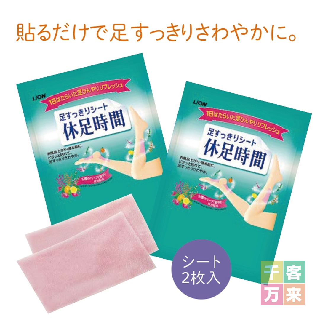 【10カートン以上】足すっきりシート休足時間2枚入