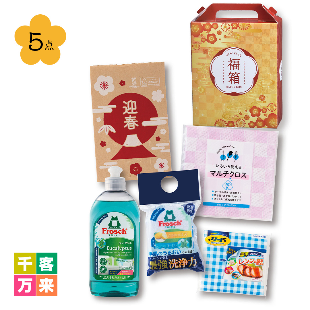 満福箱キッチン5点セット