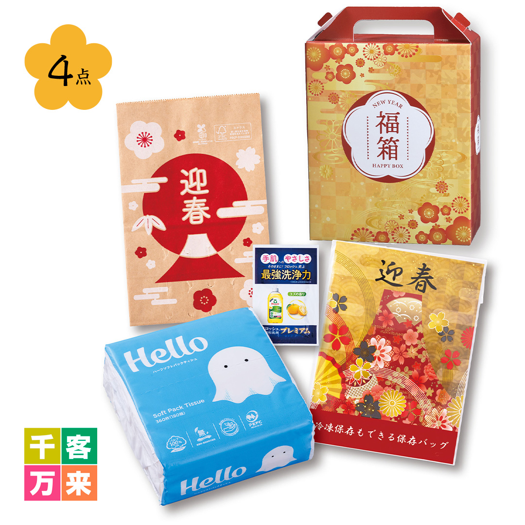 満福箱キッチン4点セット