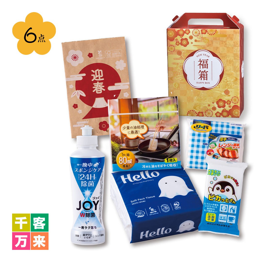 満福箱バラエティ6点セット