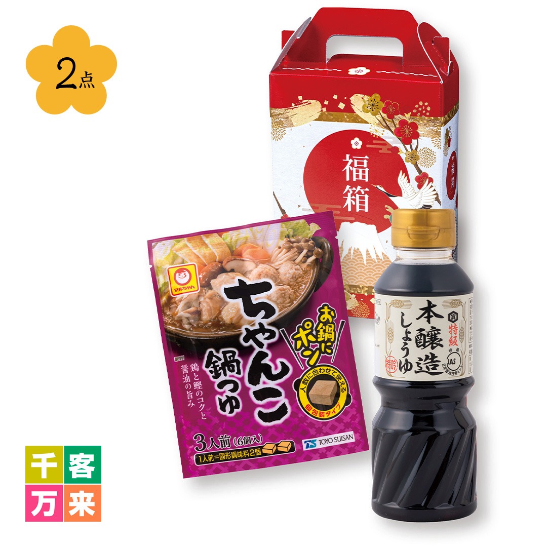 開運福箱料理の素2点セット