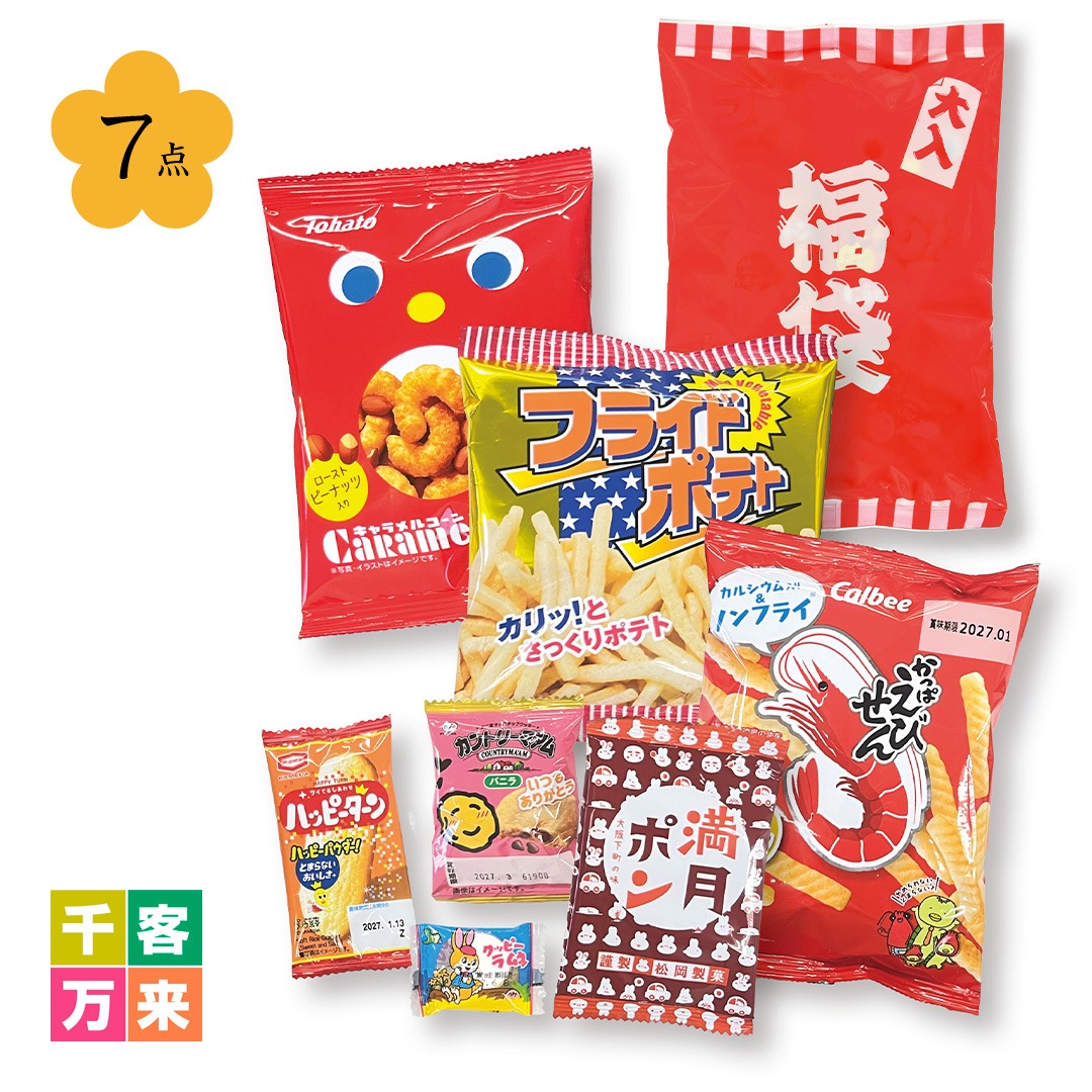 ボリューム満点!ブランドお菓子福袋7点セット