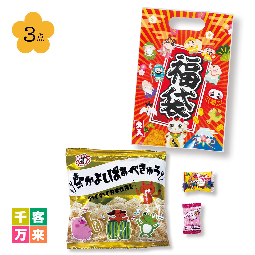 七福神お菓子福袋3点セット