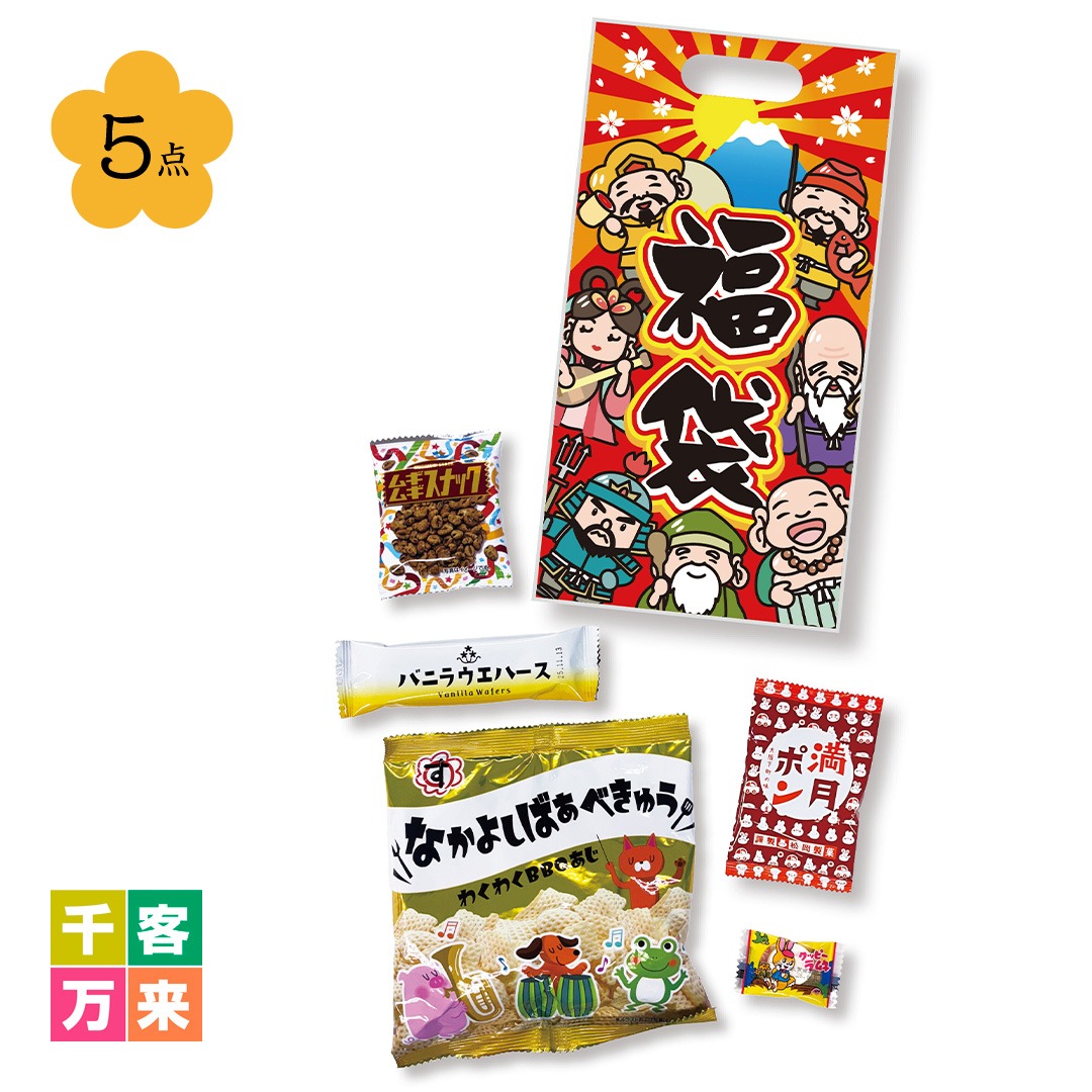 七福神お菓子福袋5点セット