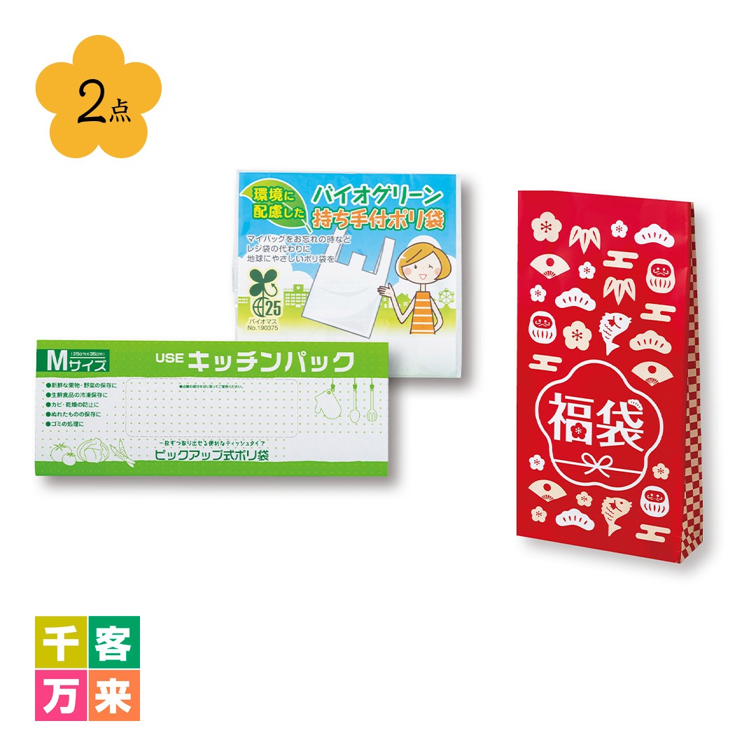 紅白キッチン便利グッズ福袋2点セット